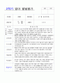 2학기 영아 발달평가 만1세 8명 7페이지