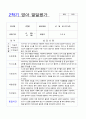 2학기 영아 발달평가 만1세 8명 8페이지