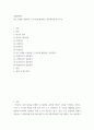 경영통계학 ) 척도 4개를 이용하여 각 척도별 해당되는 설문항목을 만드시오 2페이지