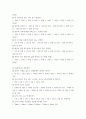 경영통계학 ) 척도 4개를 이용하여 각 척도별 해당되는 설문항목을 만드시오 7페이지