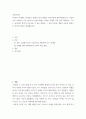 COVID 19사태로 학생들이 집에서 원격 형태로 학교수업 참여. 교육심리학 2페이지