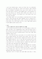 COVID 19사태로 학생들이 집에서 원격 형태로 학교수업 참여. 교육심리학 3페이지