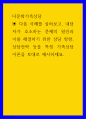 다문화가족상담 ) 다음 사례를 살펴보고, 내담자가 호소하는 문제의 원인과 이를 해결하기 위한 상담 방향, 상담전략 등을 특정 가족상담 이론을 토대로 제시하세요 1페이지