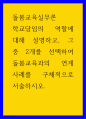 돌봄교육실무론 ) 학교담임의 역할에 대해 설명하고, 그 중 2개를 선택하여 돌봄교육과의 연계 사례를 구체적으로 서술하시오 1페이지