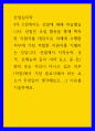 산업심리학 ) 선발에서 지적능력, 성격, 신체능력 등의 여러 요소 중 전현직 또는 자신이 다니고 싶은 직무(직장)에서 가장 중요시해야 하는 요소가 무엇일지 생각해보고, 그 이유를 기술하세요 1페이지