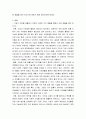생산관리 ) 기업이 이윤을 창출하기 위해서는 어떠한 가치(value)창출을 통해 이윤을 창출해야 되는지를 지금까지 학습한 내용을 토대로 논하시오 3페이지