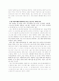 인간관계론 ) 자신을 분석하여 다음 세 가지 질문에 대하여 답해보십시오 4페이지