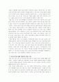 인간관계론 ) 자신을 분석하여 다음 세 가지 질문에 대하여 답해보십시오 5페이지