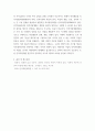 인력개발과활용 ) 사회적 자본 구축을 위한 인적자원관리 방법을 정리하고, 사회적 자본을 활용한 기업 활동의 바람직한 방향에 대해 논하시오 6페이지