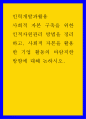 인력개발과활용 ) 사회적 자본 구축을 위한 인적자원관리 방법을 정리하고, 사회적 자본을 활용한 기업 활동의 바람직한 방향에 대해 논하시오 1페이지