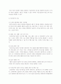 인적자원관리 ) 직무평가방법을 비교분석하시오 4페이지