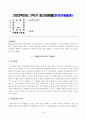 방송대_22학년도2학기)_심리학에게묻다(공통) - Murray Bowen에 의해 발전된 다세대가족치료 모델은 되물림되는 가족의 문제를 이해하는데 많은 함의를 제공해 준다 1페이지