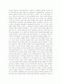 감상문 ) 공정하다는 착각 4페이지