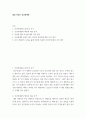 감상문 ) 데일 카네기 인간관계론 2페이지