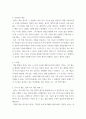 감상문 ) 인간과 디자인의 교감 빅터 파파넥(대화2) 4페이지