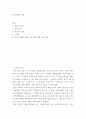 감상문 ) 적정기술의 이해 2페이지
