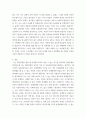 대인관계의심리학 ) 대인관계를 돌아보면서 내가 대인관계를 맺는 과정에서 가장 중요하게 영향을 받는다고 생각되는 요소나 요인들은 무엇이라고 생각되며 그러한 요소들이 대인관계심리학의 이론으로 분석하면 어면 의미와 작용을 하는지에 대해 분석하여 기술 5페이지