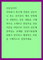 상담심리학 ) 여러분이 최근에 겪었던 갈등이나 또는 과거부터 계속 반복해서 경험하는 갈등 내용을 구체적으로 소개하고 현실치료 상담이론을 바탕으로 자신의 갈등에 깔려있는 문제를 상담이론틀에 맞춰서 분석 1페이지