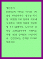 생산관리 ) k대학교의 학비는 학기당 1학점당 100달러이다 1페이지