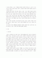 생활스포츠지도사 체육지도 ) 생활체육 활성화를 위한 주짓수 도장 육성 3페이지