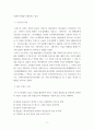 생활스포츠지도사 체육지도 ) 생활체육 활성화를 위한 주짓수 도장 육성 4페이지