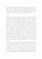 아동안전관리 ) 어린이집 실내에 위치한 복도의 안전관리에 대해 기술하세요 3페이지