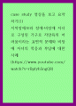 요약 ) case study 영상을 보고 요약하기 - 지적장애모와 장애,비장애 자녀로 구성된 가구로 자양육의 어려움이라는 표면적 문제와 비장애 자녀의 적응과 부담에 대한 사례 1페이지