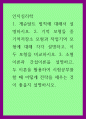 인지심리학 ) 1 게슈탈트 법칙에 대해서 설명하시오 1페이지