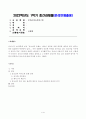 방송대_22학년도1학기)_문화산업과문화기획(공통) - 교재 1장 14-15쪽에 보면 청소년의 문화는 이들이 성인에 비해 불리한 대우를 받고 있다는 점과 밀접하게 연관되어 있다 1페이지
