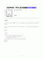 방송대_22학년도1학기)_정신건강사회복지론(공통) - 미국의 정신장애인 탈원화의 역사적 과정과 탈원화를 가능하게 했던 요인을 간략히 설명하고 우리나라에서 정신장애인 장기 수용구조가 해소 1페이지