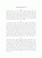 [논술문] 여성할당제, 청년실업에 대한 생각 2페이지