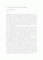 [보고서] 경영학 개념 활용 신문기사 분석(외부실패원가, 병목공정, 손익분기점, 레버리지 효과) 4페이지