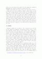 [보고서] 트렌드 코리아 2022를 통해 본 코로나 19 이후 경제변화에 대한 전망 5페이지