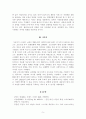 [보고서] 트렌드 코리아 2022를 통해 본 코로나 19 이후 경제변화에 대한 전망 6페이지