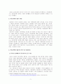 [생명물리학] 만유인력의 법칙을 중심으로 3페이지