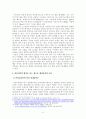 [생명물리학] 만유인력의 법칙을 중심으로 6페이지