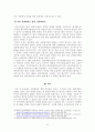 [생명물리학] 만유인력의 법칙을 중심으로 8페이지