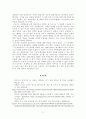 [생명물리학] 만유인력의 법칙을 중심으로 9페이지