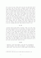 [경영학 학점제] 인적자원을 구성하는 인적 자본과 사회적 자본의 개념을 제시하고 4페이지