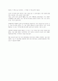 [독후감]내가 틀릴 수도 있습니다-비욘 나티코 린데블라드[서평] 3페이지