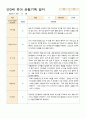 어린이집 만 3세 3~5월 유아 관찰기록 18명 7페이지