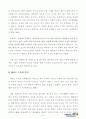 2023년도 제1차 고단자 승단 심사 6단 논술_중고등학교(청소년) 수련생을 위한 태권도장 프로그램 구성(개발) 5페이지