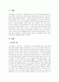 인간관계의 개념을 설명하고, 인간관계의 중요성과 자신의 인간관계 역량 개발방안에 대해 논하시오 2페이지
