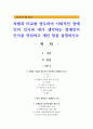 차별과 비교를 염두하여 사회적인 장애인의 인식과 내가 생각하는 장애인의 인식을 작성하고 개선 점을 설명하시오 1페이지