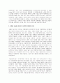 차별과 비교를 염두하여 사회적인 장애인의 인식과 내가 생각하는 장애인의 인식을 작성하고 개선 점을 설명하시오 3페이지