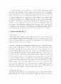 차별과 비교를 염두하여 사회적인 장애인의 인식과 내가 생각하는 장애인의 인식을 작성하고 개선 점을 설명하시오 6페이지