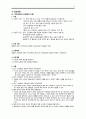 성인간호학 ESRD Case Study 12페이지