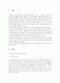 교육사회학 1페이지