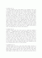 놀이의 특성 및 기능을 기술하시오 6페이지