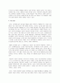 놀이의 특성 및 기능을 기술하시오 8페이지